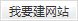可按栏目接着查阅相关条目
