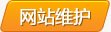 空间维护