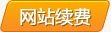 定期网站安全检查及设置