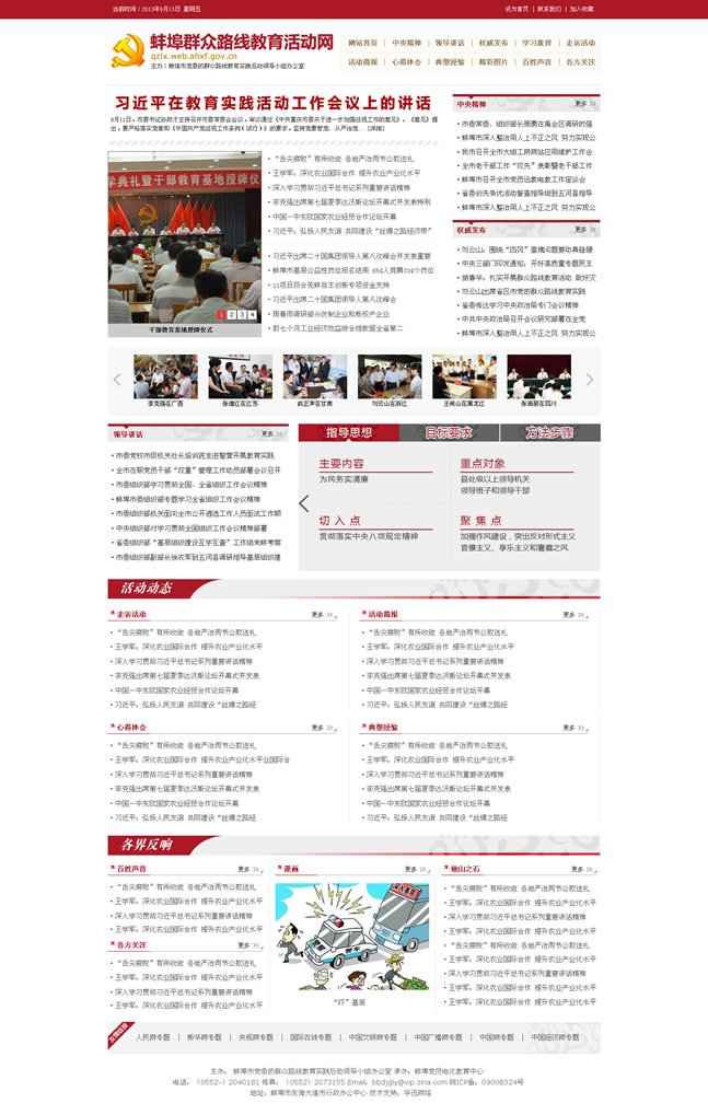 蚌埠市非公经济和社会组织党建 | 驾